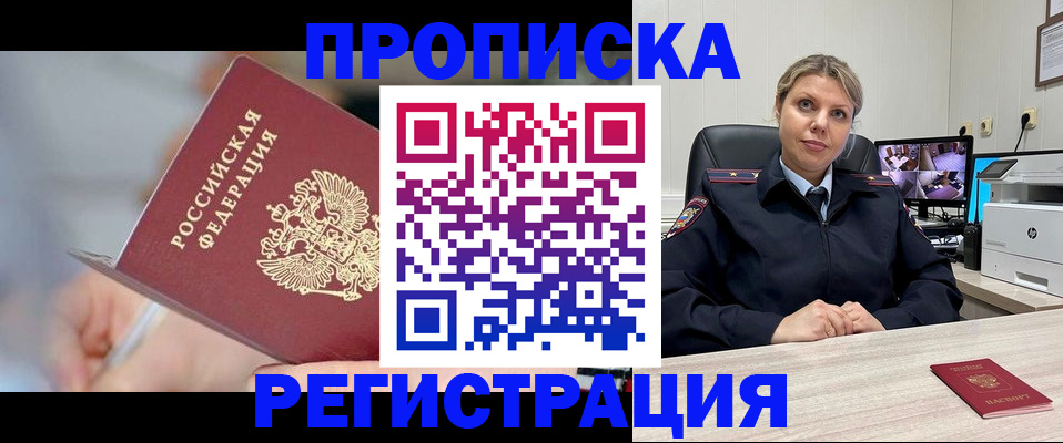 временная прописка в Воронежской области