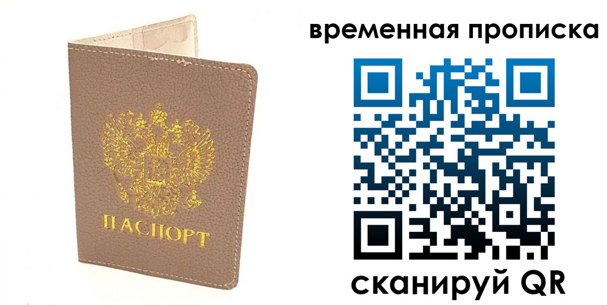 прописка гарантия в Воронежской области