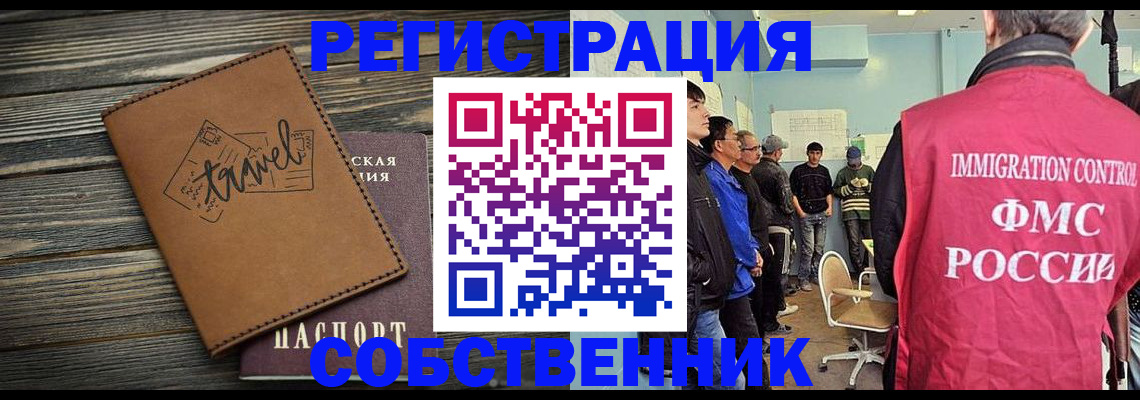 прописка от собственника в Воронежской области