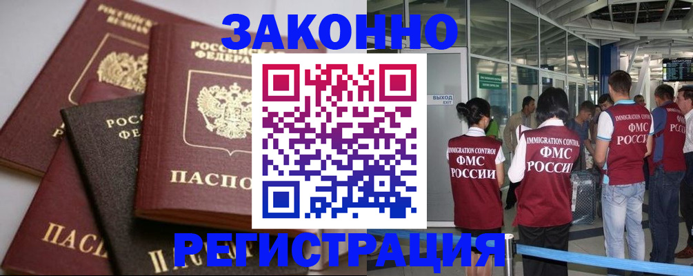 купить прописку в Воронежской области